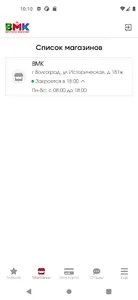 Волгоградский мясокомбинат screenshot 2