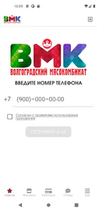 Волгоградский мясокомбинат screenshot 4