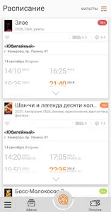 Кино Кемерово screenshot 1