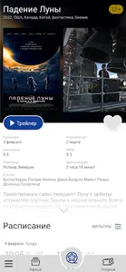 Кино Орбита screenshot 2