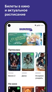 Кинотеатр Вавилон, г. Омск screenshot 0