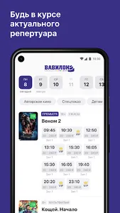 Кинотеатр Вавилон, г. Омск screenshot 1