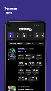 Кинотеатр Вавилон, г. Омск screenshot 5