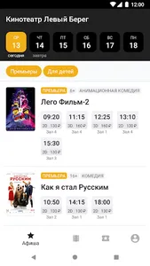 Кинотеатр Левый Берег screenshot 0