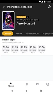 Кинотеатр Левый Берег screenshot 1