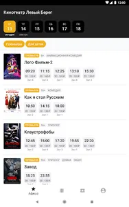 Кинотеатр Левый Берег screenshot 4