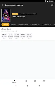 Кинотеатр Левый Берег screenshot 5