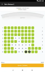 Кинотеатр Левый Берег screenshot 6