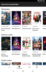 Кинотеатр Левый Берег screenshot 7