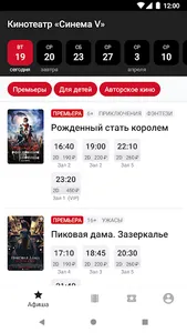 Кинотеатр Синема V screenshot 0