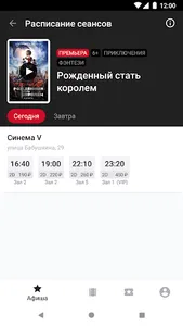 Кинотеатр Синема V screenshot 1