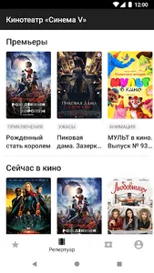 Кинотеатр Синема V screenshot 3