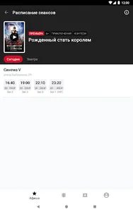 Кинотеатр Синема V screenshot 5