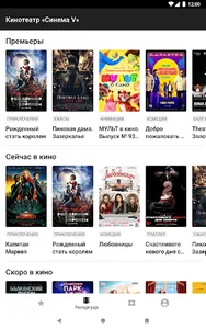 Кинотеатр Синема V screenshot 7