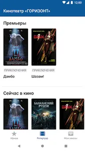 Кинотеатр Горизонт, Коломна screenshot 0