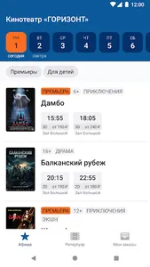Кинотеатр Горизонт, Коломна screenshot 3
