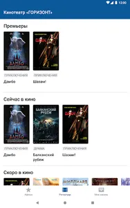 Кинотеатр Горизонт, Коломна screenshot 4
