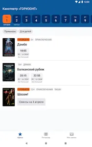 Кинотеатр Горизонт, Коломна screenshot 7