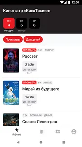 Кинотеатр КиноТихвин screenshot 0