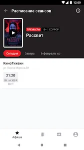 Кинотеатр КиноТихвин screenshot 1