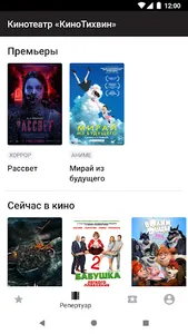 Кинотеатр КиноТихвин screenshot 4