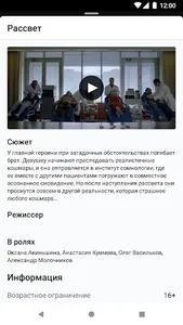 Кинотеатр КиноТихвин screenshot 5