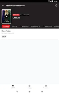 Кинотеатр КиноТихвин screenshot 7