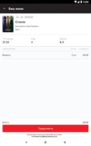 Кинотеатр КиноТихвин screenshot 9