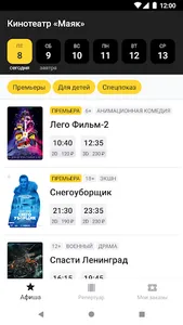 Кинотеатр Маяк screenshot 0