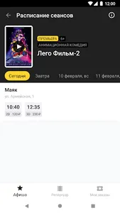 Кинотеатр Маяк screenshot 1