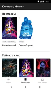 Кинотеатр Маяк screenshot 3