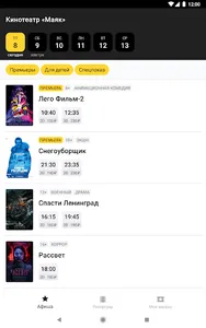 Кинотеатр Маяк screenshot 4