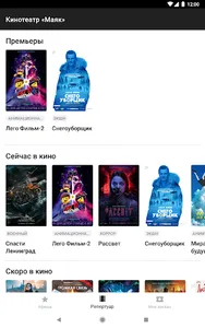 Кинотеатр Маяк screenshot 7