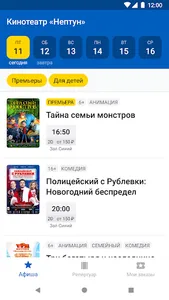 Кинотеатр Нептун screenshot 0