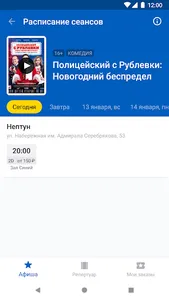 Кинотеатр Нептун screenshot 1
