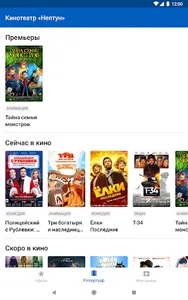 Кинотеатр Нептун screenshot 10