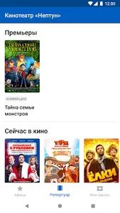 Кинотеатр Нептун screenshot 4