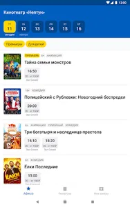 Кинотеатр Нептун screenshot 6
