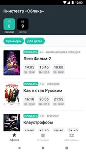 Кинотеатр Облака screenshot 0