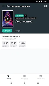 Кинотеатр Облака screenshot 1