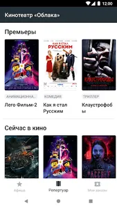 Кинотеатр Облака screenshot 3