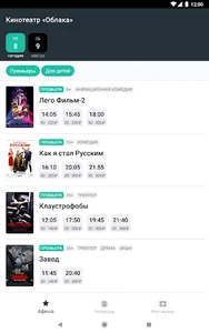 Кинотеатр Облака screenshot 4