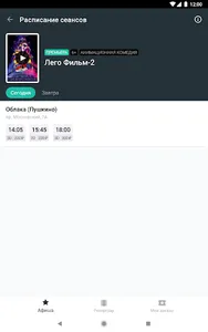 Кинотеатр Облака screenshot 5