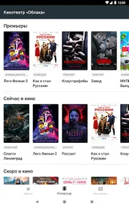 Кинотеатр Облака screenshot 7
