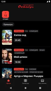 Кинотеатр Октябрь г.Крыловская screenshot 13