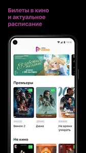 Сеть кинотеатров Оренкино screenshot 0