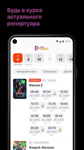 Сеть кинотеатров Оренкино screenshot 1