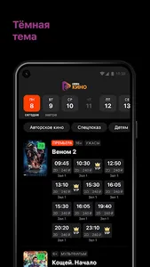 Сеть кинотеатров Оренкино screenshot 17