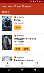Кинотеатр Прага Cinema screenshot 0