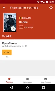 Кинотеатр Прага Cinema screenshot 1